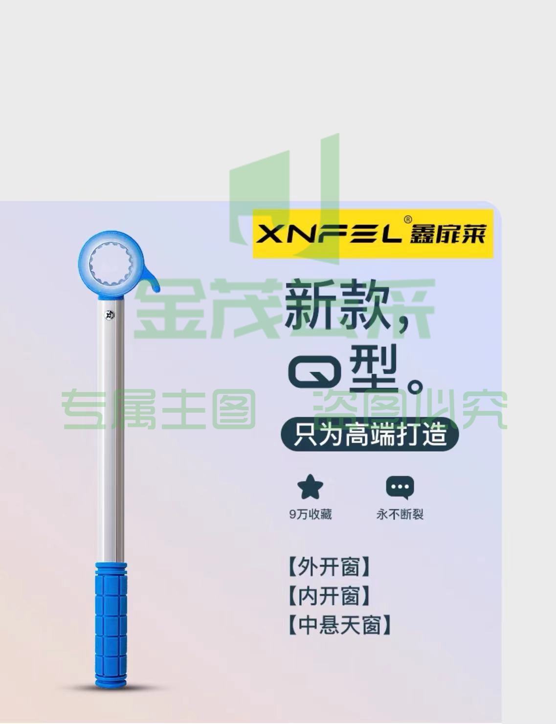 开窗辅助拉杆