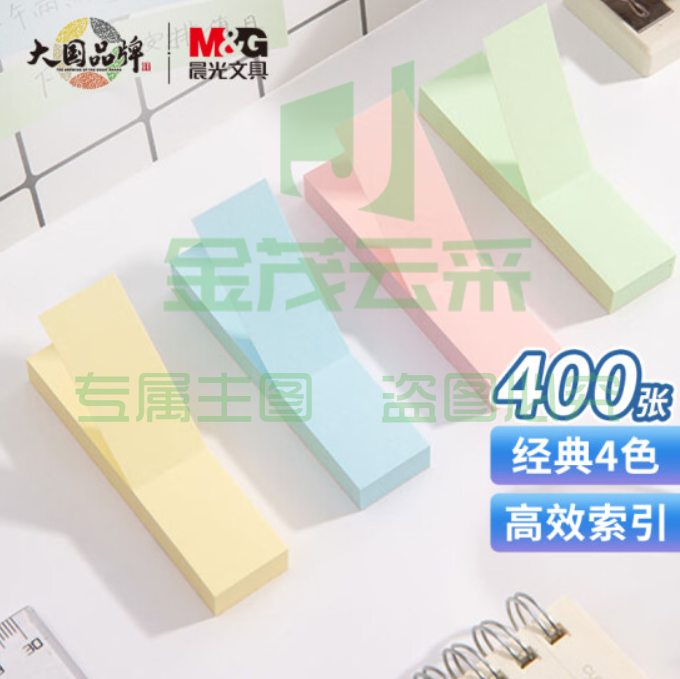 晨光(M&G)文具400张4色便利贴小条 76*19mm标签贴姓名贴 记事留言贴优事贴便签本子 4条装YS-13