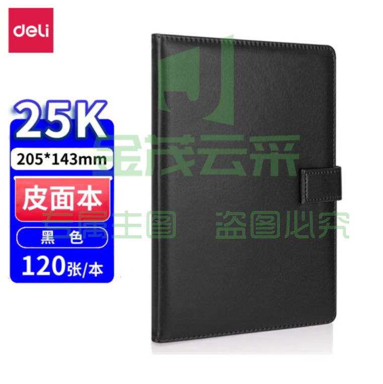 得力7942皮面笔记本25K/120页 记事本黑色记录本
