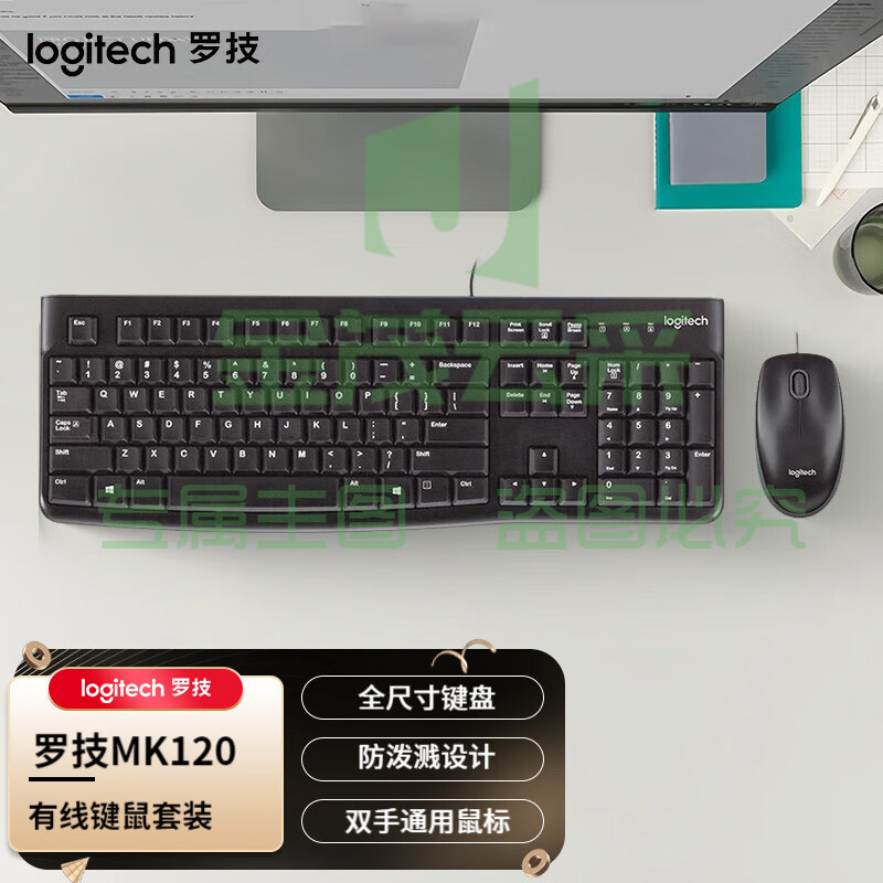 罗技(Logitech) MK120 有线键鼠套装 USB口电脑笔记本商务办公键鼠套装 MK120黑色     WLSZ07102153158422