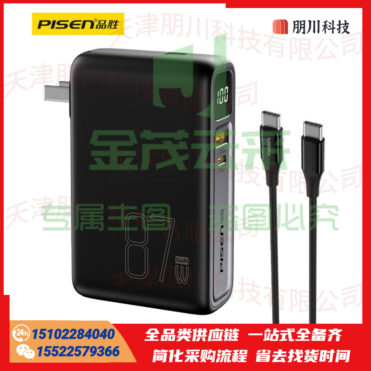 品胜 氮化镓充电宝87W充电器快充二合一移动电源 PCKJ11201552382978