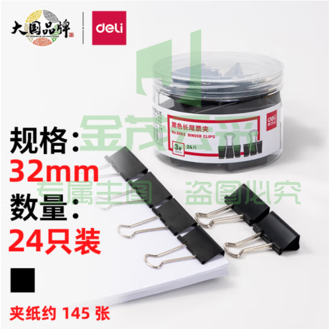 得力 24只 32mm长尾夹票夹 金属燕尾夹票据文件夹子 黑色 中号8563