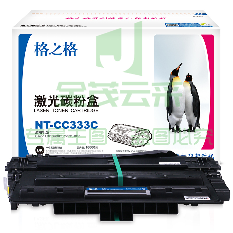 格之格/G&G NT-C0333C 硒鼓黑色 适用于Canon LBP 8780X/8750N/8100n pcyg-230609102433