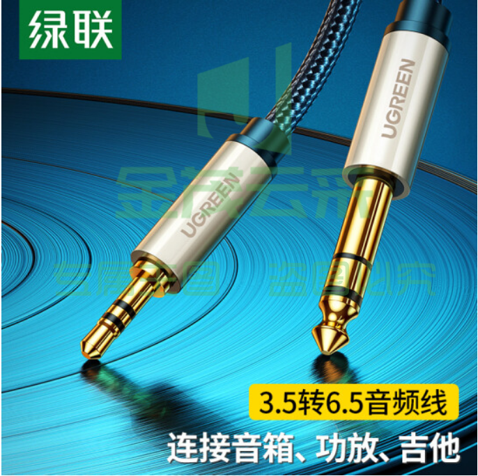 绿联(UGREEN) AV127 3.5mm转6.5mm公对公音频线  5米    WLSZ01291740103897