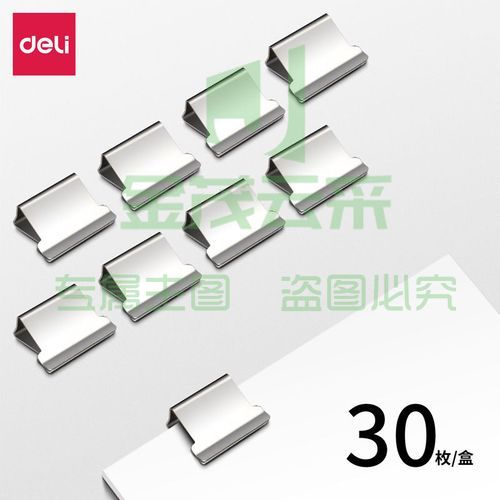 得力 8598 补充夹(银色)(30枚补充夹/盒)(盒)    WLSZ011420445116
