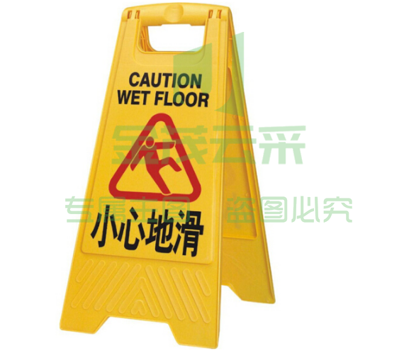 小心地滑 提示警告标识示牌