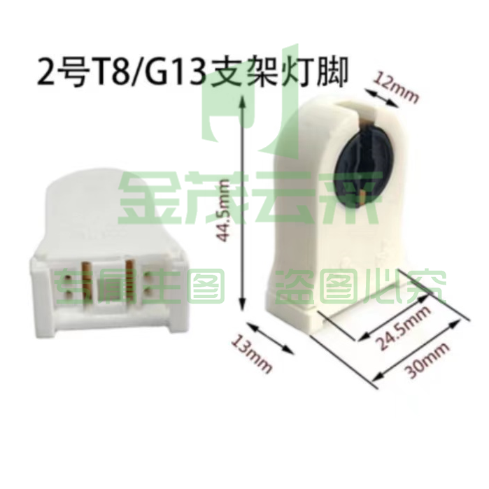 灯脚  支架灯脚  T8/G13灯脚 （一对）  50对起订
