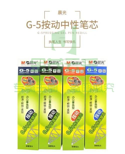 晨光 G-5 中性替芯 0.5 黑色(20支/包) 适用于K-35GP1008GP1163     WLSZ0628122338690