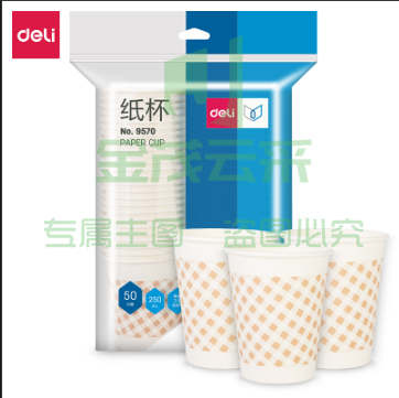 得力 9570 纸杯 250ml 50只/包