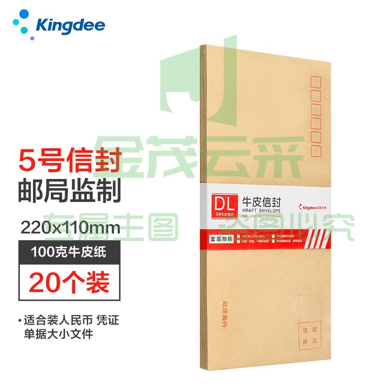 金蝶 5号100g牛皮纸 标准信封220*110mm  20个/包 单位：包