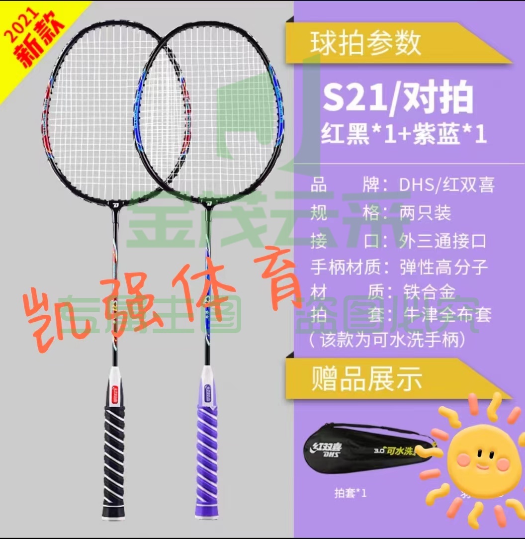 红双喜 可水洗3.0二星羽毛球拍对拍S20/S21颜色随机