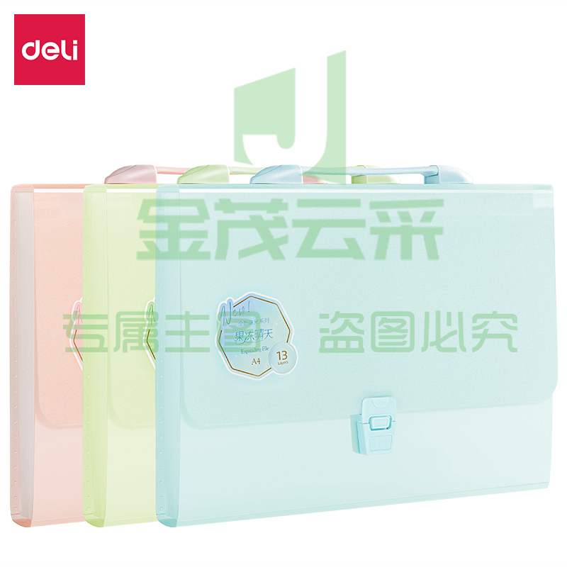 得力PM306_13格风琴包(混)(个)