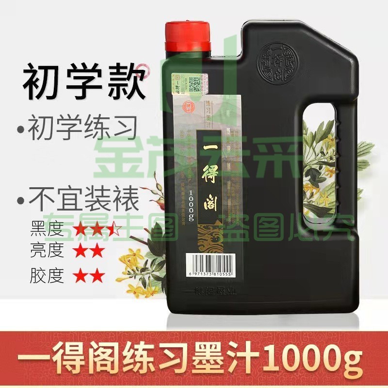 一得阁练习墨汁书法初学者绘画适用1000g桶装墨汁- 黑色单瓶装（2瓶/盒）