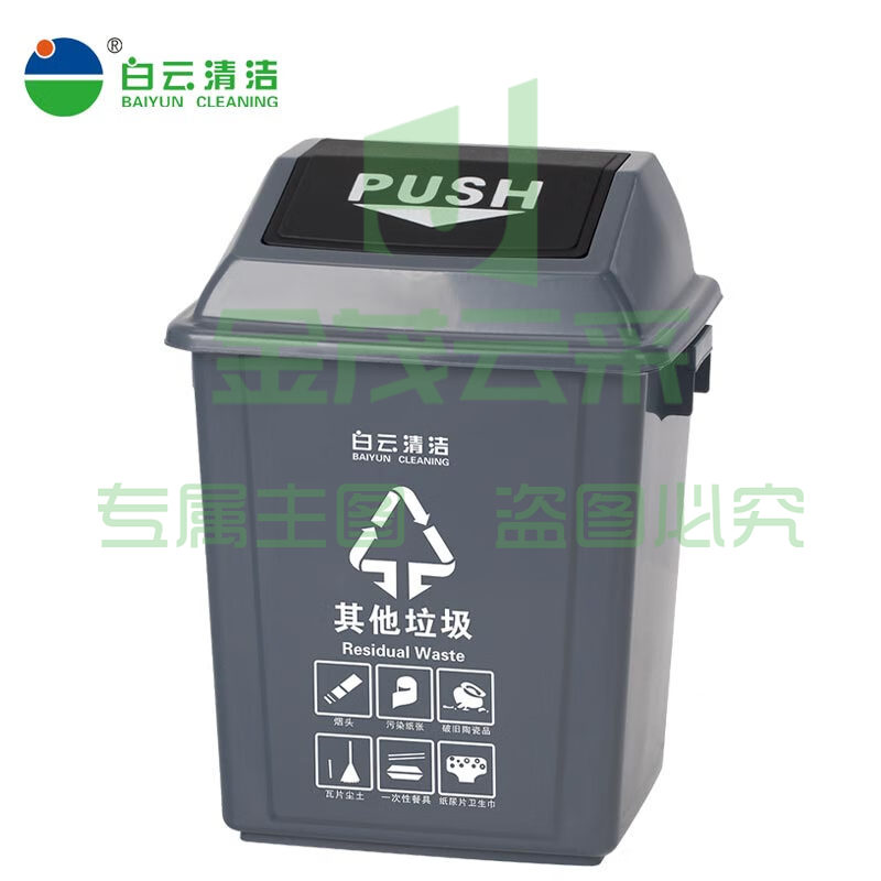 白云清洁 方形垃圾桶 AF07310 单位：个