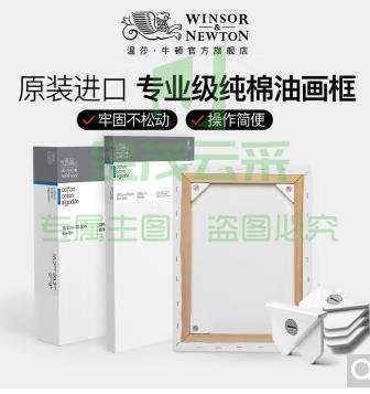 温莎牛顿（WINSOR&NEWTON） 油画框经典版纯棉画框亚麻油画布框布面油画板油画套装初学者练习 40X40 经典版纯棉厚框（3D） zhygh_2023042640