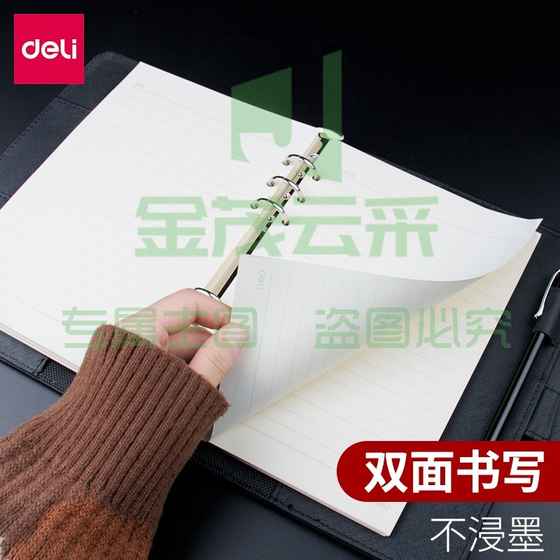 得力 3151 活页记事本-25k-210*145mm-100张 颜色随机 单位：本
