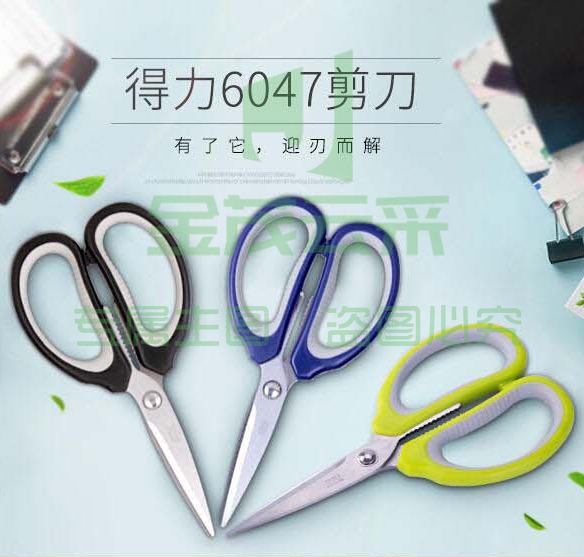 得力6047剪刀 黑蓝绿颜色随机 学生剪刀 生活办公剪刀