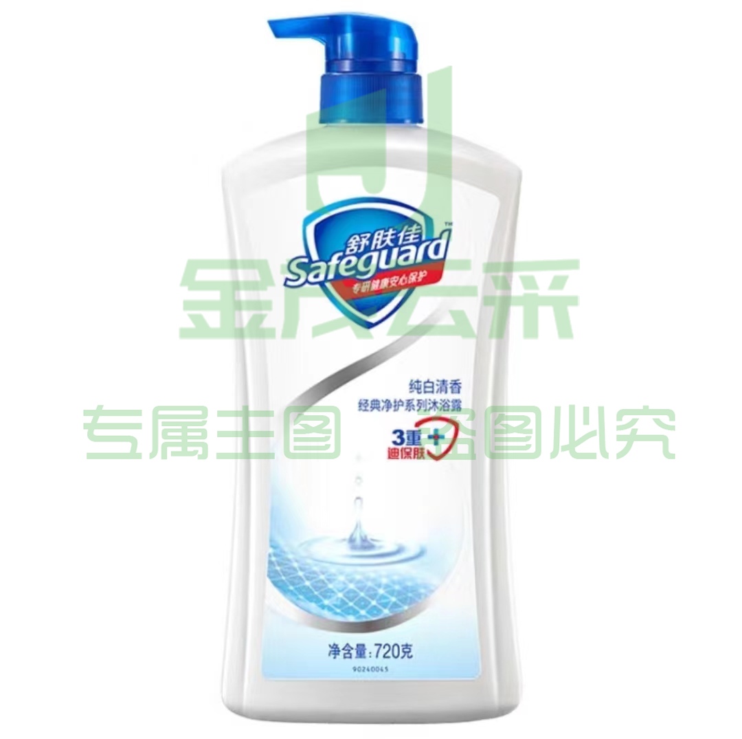 舒肤佳720ml纯白清香 经典净护系列沐浴露(12瓶起售)