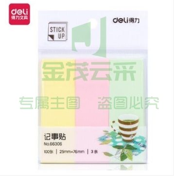得力 66306 学生记事贴(混)