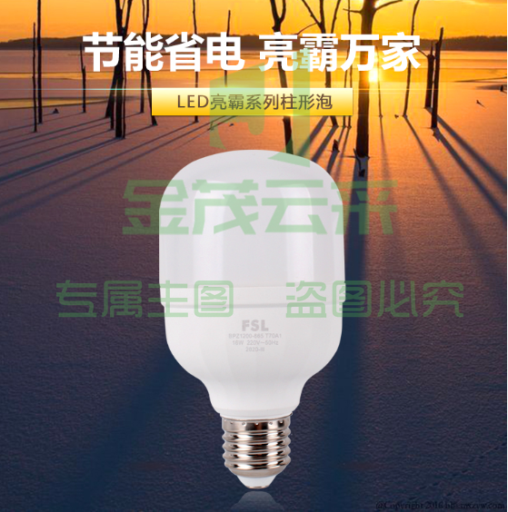 佛山照明(FSL)LED灯泡 E27大螺口节能灯 柱形 球泡42W白光6500K亮霸