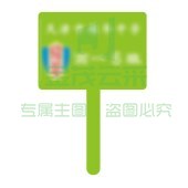 手举牌 班牌 定制 350mm*250mm 厚100mm 总长度50cm 单位：个