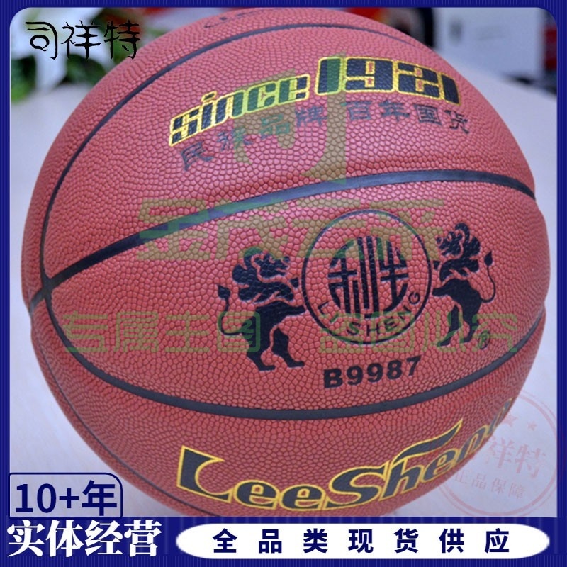南华利生 B9987 7号篮球7#标准成人用篮球中考篮球 优质吸湿PU革、EV发泡球胎、优质丁基内胆训练比赛篮球