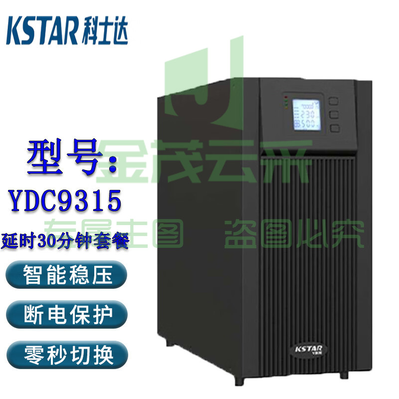 UPS电源科士达15KVA延时半小时YDC9315塔式机15KVA/13.5KW机房服务器