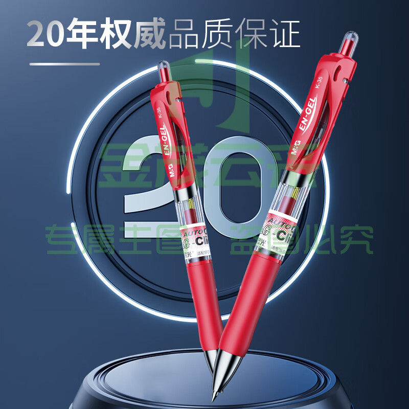 晨光 中性笔办公K35 红0.5 12支/盒 整盒销售 单位：支