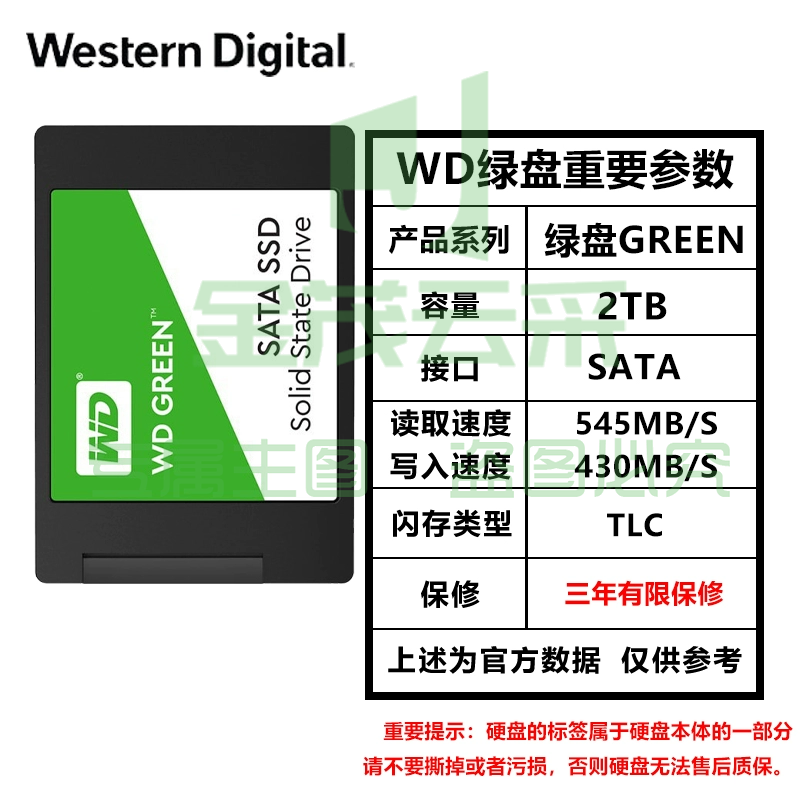 西部数据(WD) Green SSD固态硬盘 SATA3.0接口 绿盘 笔记本台式机 家用普及版 SSD固态硬盘 2TB