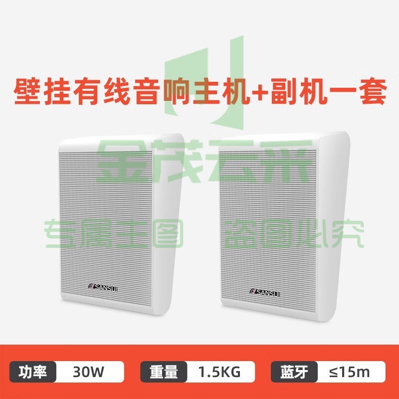 山水（SANSUI）壁挂蓝牙音响套装组合T11 有线蓝牙主机+副机*1个 单位：套