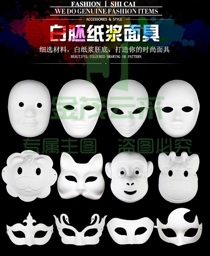 空白脸谱 京剧面具脸谱diy手工制作手绘涂色白色儿童纸空白马勺纸浆