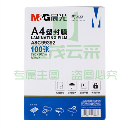 晨光（M&G） A4  塑封膜（80mic）100张  ASC99392（可当天配送发货）