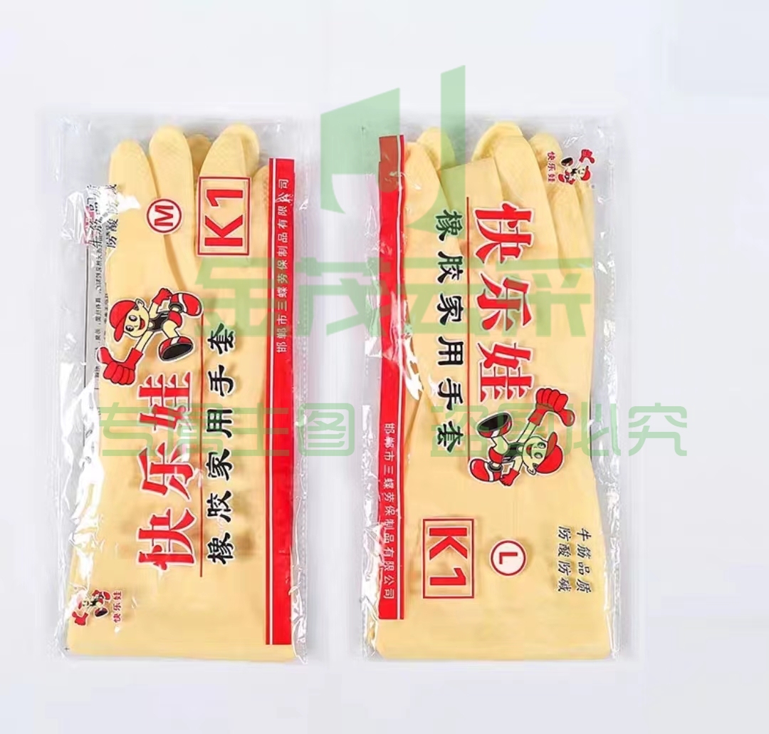 快乐娃橡胶手套