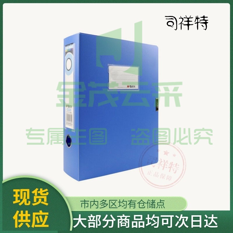 晨光（M&G）档案盒  A4塑料档案盒  经济型档案盒  加厚文件盒  资料盒  财务凭证收纳档案盒   办公用品档案盒 背宽75mm档案盒   蓝色档案盒  ADM94818（约放770张纸）