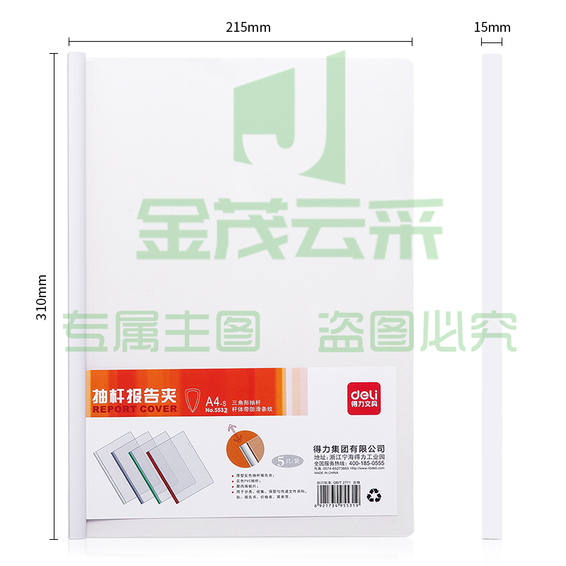 得力 5532 A4透明抽杆夹拉杆夹文件夹资料夹 单位：个