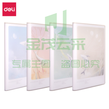 得力T1696胶套本(北冥有鱼)