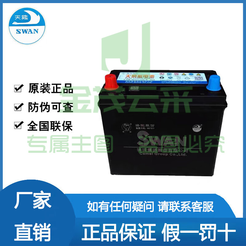 骆驼（CAMEL）天鹅蓄电池 75D23 免维护蓄电池 12V 65AH