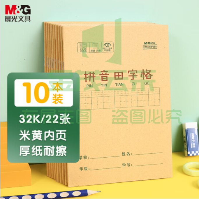 晨光(M&amp;amp;amp;G)文具32K/22张小学生作业本 课业本 拼音田字格本簿 牛皮纸封面生字本铁钉本 10本装K32273B..