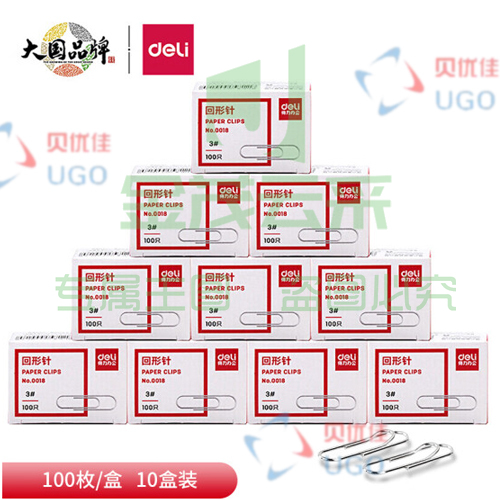 得力(deli) 10盒装 3#金属回形针 镀镍防锈曲别针 100枚/盒 1000枚/组
