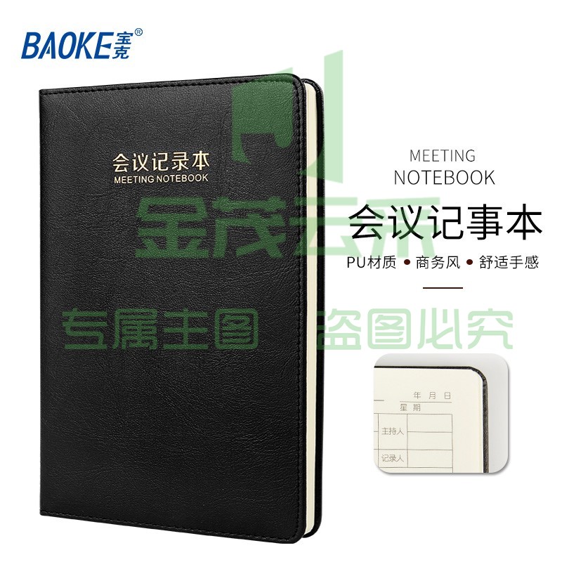 宝克(BAOKE) 本子 精装带扣 皮面本 高级简约记事本 学生 办公 笔记本 会议记录本 文具 会议记录本 黑色 25K  NB1625 c68