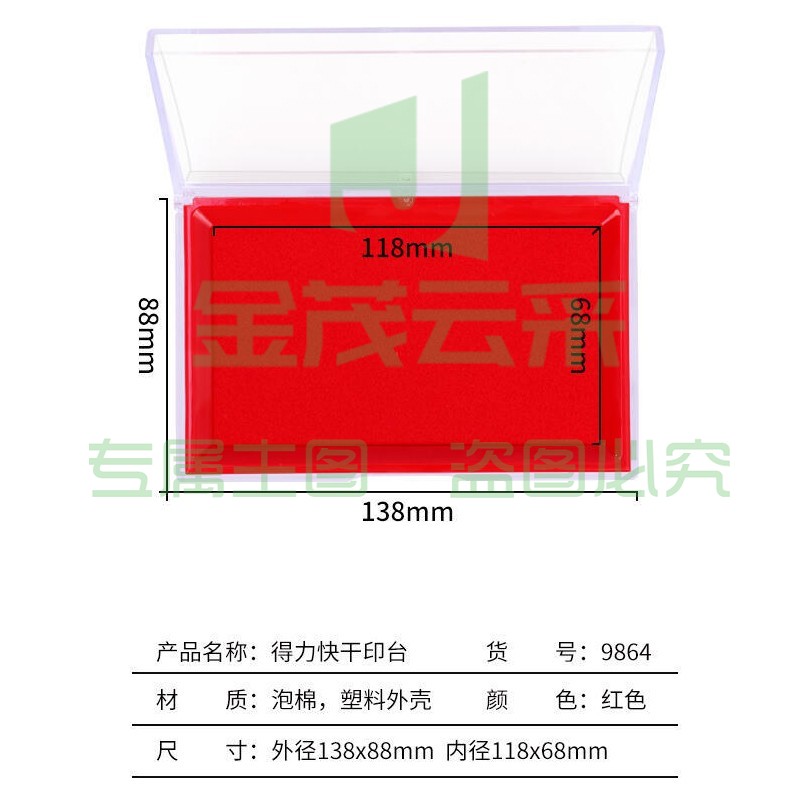 得力（deli）9864 印台快干印泥大号透明塑料印台9864快干印台(红)(只)