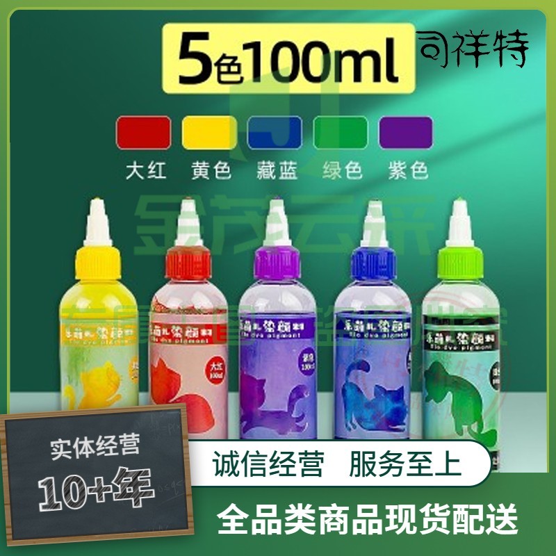 乐萌扎染颜料12色冷水染料5色扎染颜料100ml
