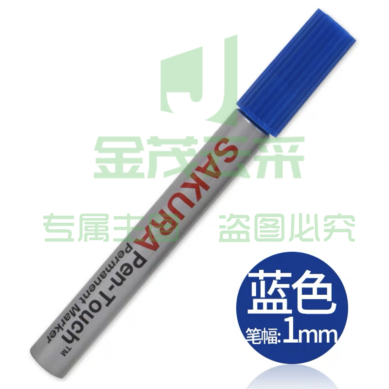 樱花油性单头130#记号笔防水不褪色XPK 蓝色