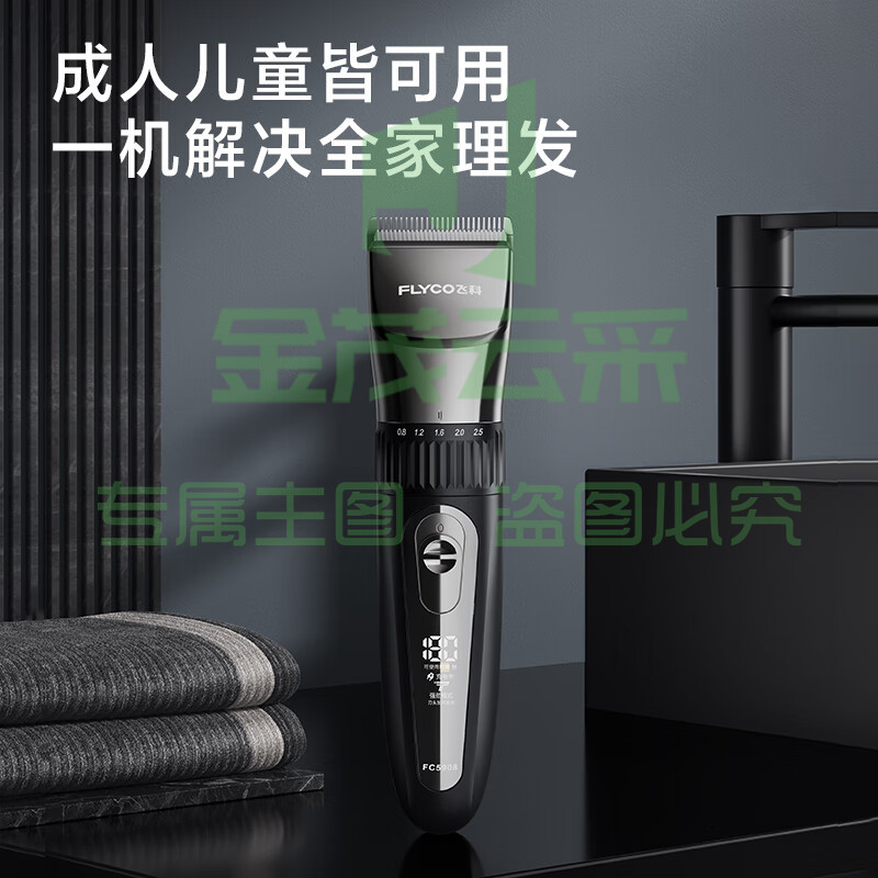 飞科(FLYCO) FC5908 智能电动理发器 单位：个
