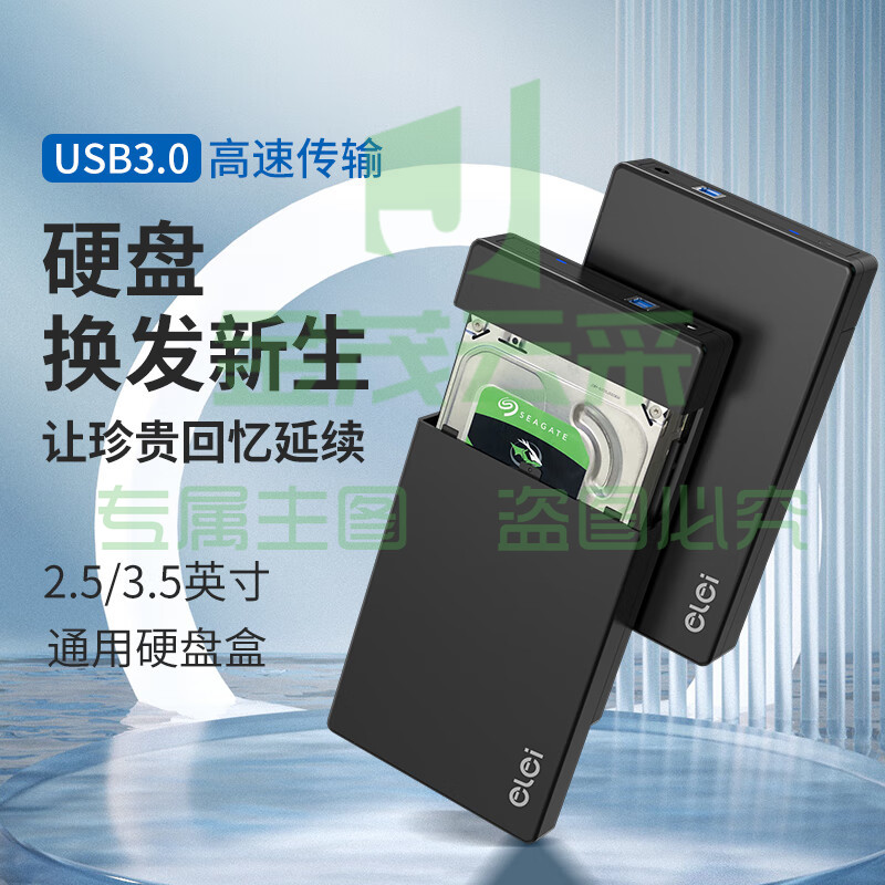 e磊 EL-31 移动硬盘盒3.5英寸2.5英寸硬盘底座 usb3.0