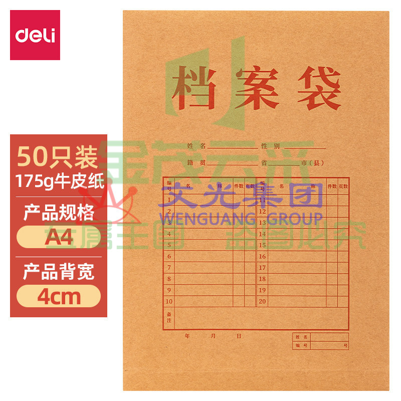 得力5952 纯浆牛皮纸档案袋(175g-4cm)(黄)(50个/包)