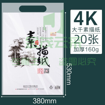 大千素描纸4K 4开白色素描纸（20张/袋）