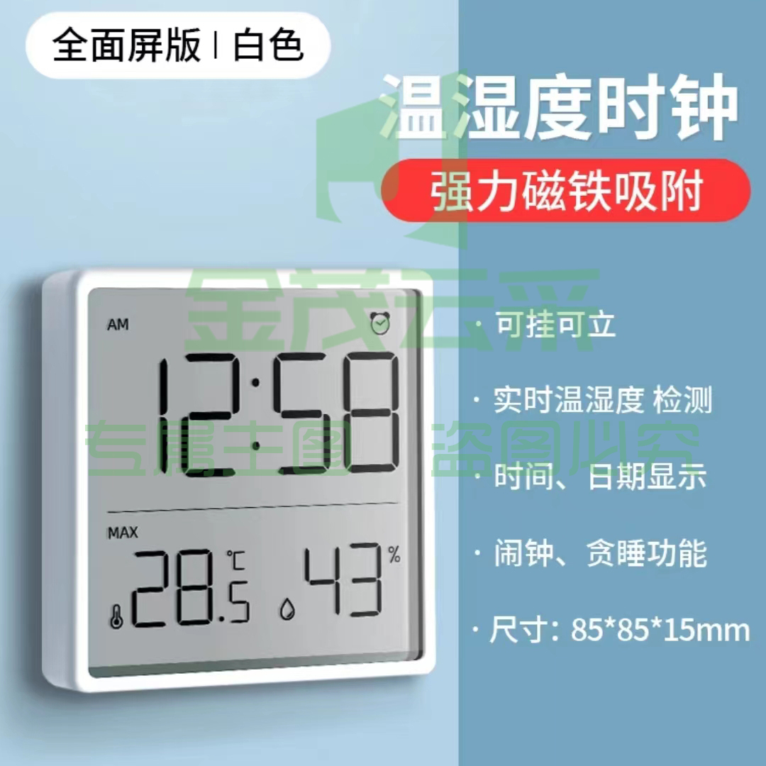 磁吸时钟电子温湿度计 白色 单位：个