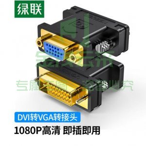绿联 UGREEN 20122 DVI公转VGA母转接头 DVI-I/DVI24+5高清转换器