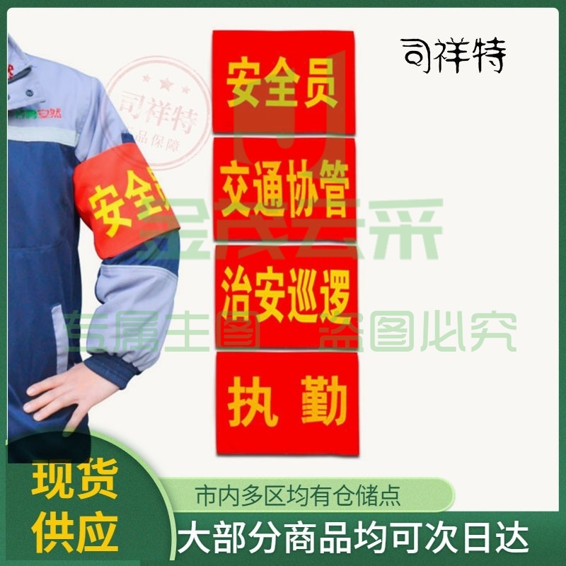 袖标